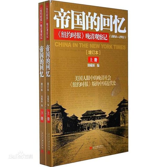 帝國的回憶(出書版)