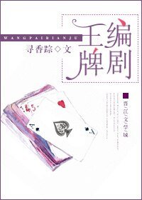 《王牌編劇》