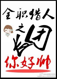 《(全職獵人同人)全職獵人之團長你好帥》