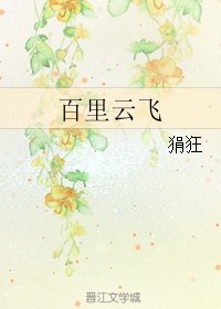 百里雲飛