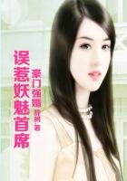 《豪门强婚,误惹妖魅总裁》