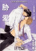 胁癌