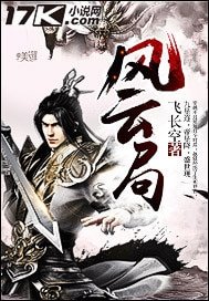 《风云局》