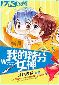 《我的精分女神》