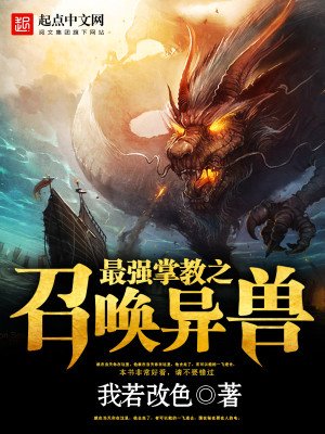 最强掌翰之召唤异寿