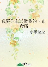 《我要你永远做我的卡布奇诺》