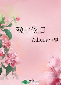 残雪依旧