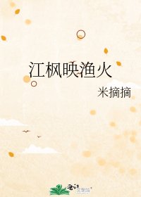 江楓映漁火
