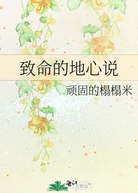 《致命的地心说》