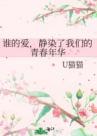 谁的爱,静染了我们的青春年华