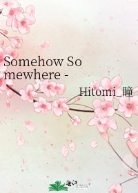 《Somehow Somewhere - 网王跻越》