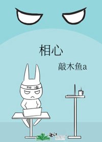 相心