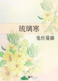 《琉璃寒》
