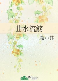 曲水流觴