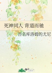 死神同人 背道而馳