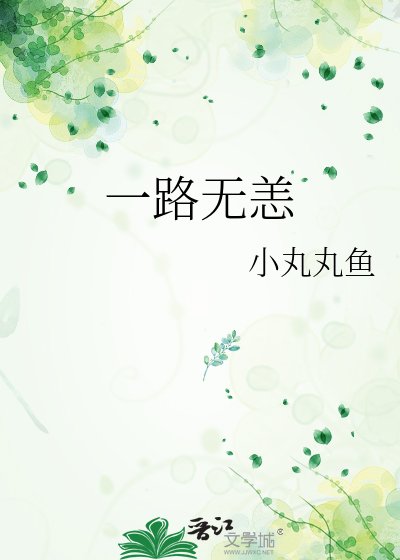一路无恙
