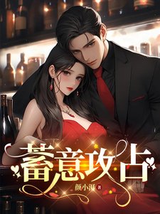 蓄意拱佔
