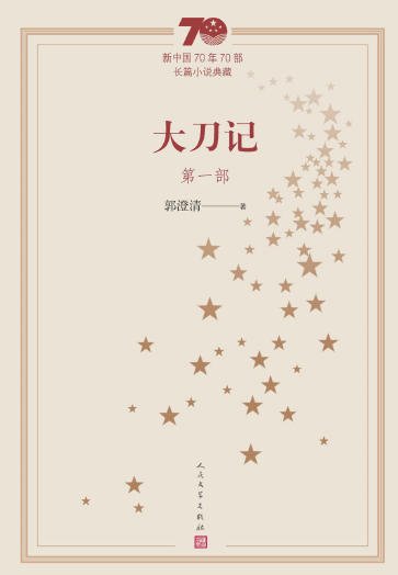 大刀記(出版書)