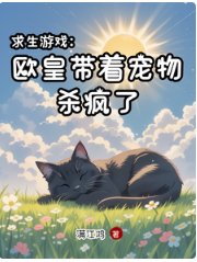 求生遊戲:歐皇帶著寵物殺瘋了