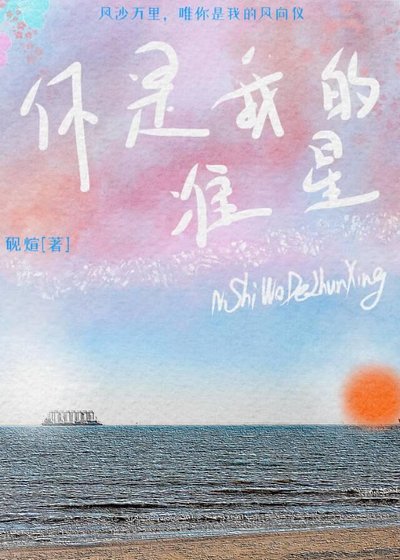 《你是我的準星》